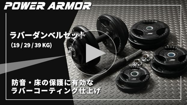 Amazon | POWER ARMOR（パワーアーマー）ラバーダンベルセット